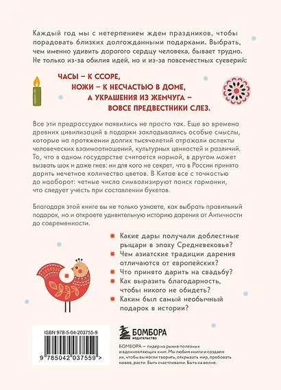 История подарка. Традиции, легенды, ритуалы и суеверия в мировой культуре - фото 2
