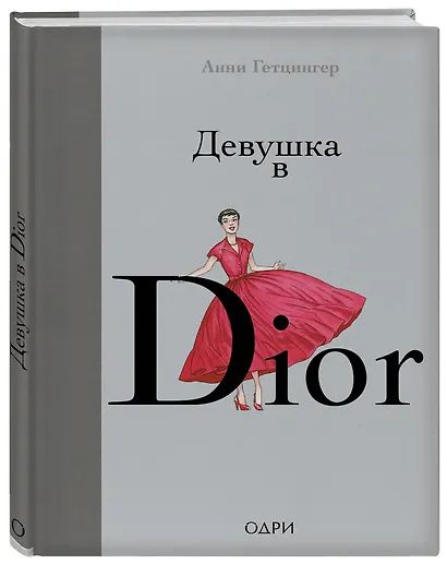 Девушка в Dior - фото 3