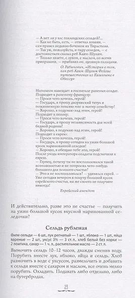 Еврейские сокровища. Еврейская кухня наших бабушек и мам, а также выдуманные и невыдуманные истории, анекдоты - фото 4