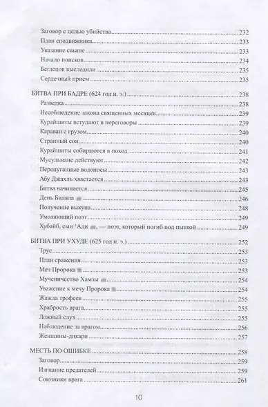 77 избранных историй из Корана New - фото 9