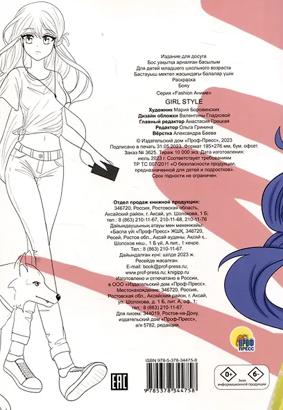 РАСКРАСКА Fashion Аниме. Girl style - фото 2