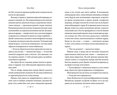 Узы магии. Танец с принцем фейри (#2) - фото 12