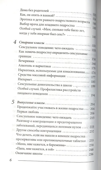 От первых свиданий до взрослой жизни - фото 3