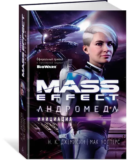 Mass Effect. Андромеда. Инициация - фото 2