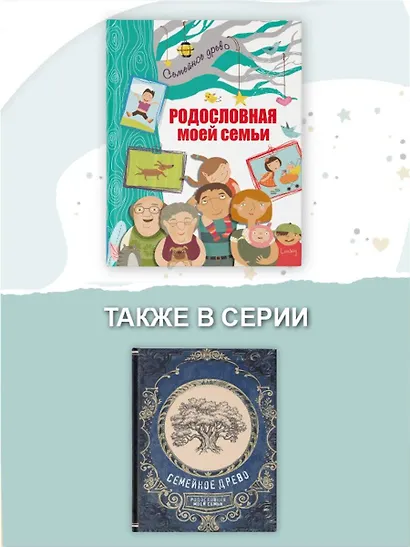 Родословная моей семьи - фото 5