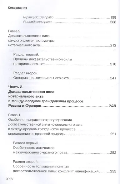Доказательственная сила нотариального акта в праве России и Франции (сравнительно-правовое исследование) - фото 5