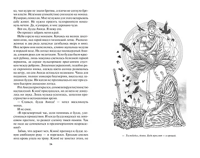 Карп и дракон. Книга 1. Повести о карме - фото 3