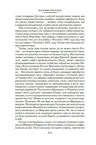 За правое дело - фото 12