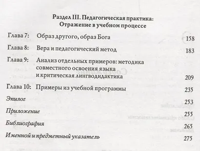 Дар чужестранца. Вера, гостеприимство и иностранный язык - фото 3