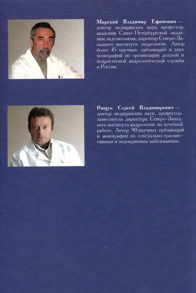 Руководство по детской и подростковой андрологии ( организационно-клинические аспекты) : руководство для врачей - фото 2