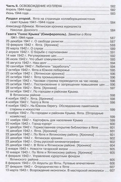 Жизнь в оккупированной Ялте - фото 4