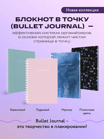 Книга для записей А5 144 страниц в точку, "Bullet Journal (пудровый)" - фото 4