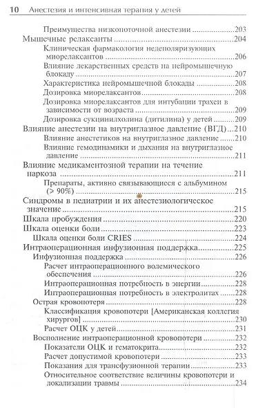 Анестезия и интенсивная терапия у детей (3-е издание) - фото 15
