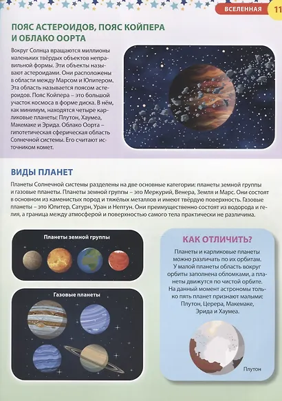 Я знаю все! Детская энциклопедия - фото 7