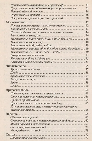 Карманный справочник по английскому языку / Изд. 2-е. - фото 4