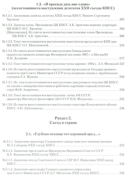 Бой с «тенью» Сталина. Продолжение: документы и материалы об истории XXII съезда КПСС и второго этап - фото 5