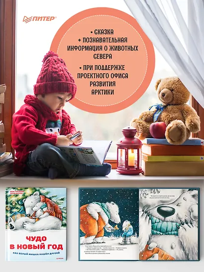 Чудо в Новый год: как Белый Мишка нашёл друзей - фото 3