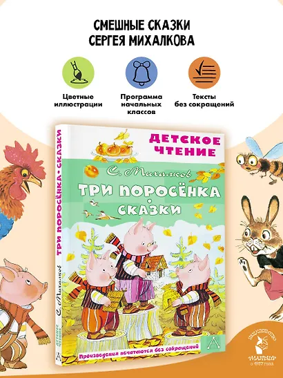 Три поросенка. Сказки - фото 4