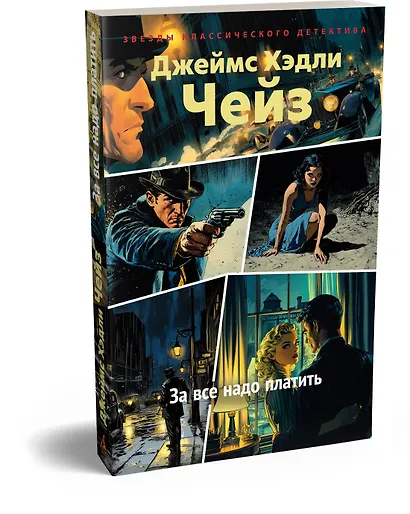 За все надо платить - фото 3