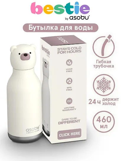 Бутылка для холодных и горячих напитков Asobu Bestie Полярный медведь (460 мл) (69752) - фото 2