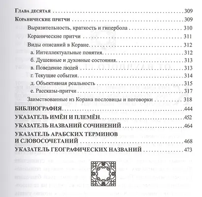Коранические науки - фото 7