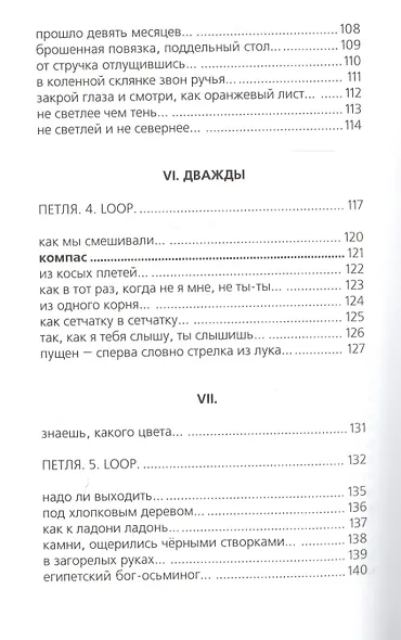 Петля. Невполовину - фото 5