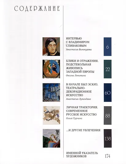 Увлечения. Личная коллекция Владимира Спивакова. Каталог выставки - фото 2