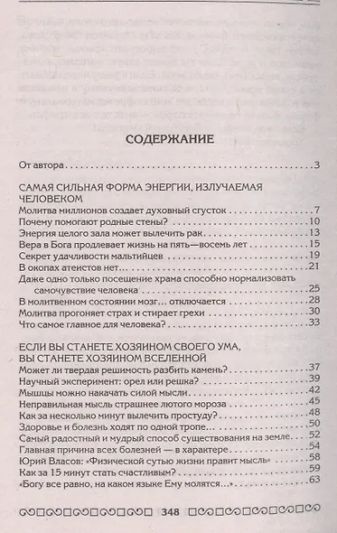 Окрыляющая книга. Живи легко - фото 2