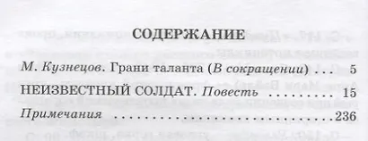 Неизвестный солдат - фото 2