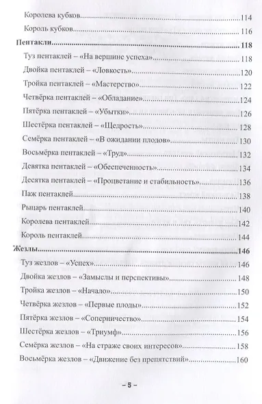 Таро Райдера-Уэйта в теории и практике. Руководство к постижению карт - фото 4