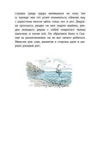 Белый пудель. Рассказы - фото 6