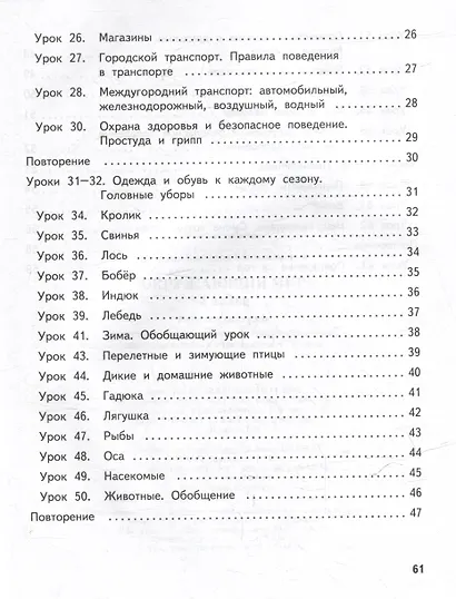 Окружающий мир. 4 класс: Рабочая тетрадь для учащихся специальных (коррекционных) образовательных учреждений VIII вида - фото 4