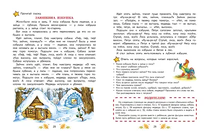 Учимся рассказывать и пересказывать: для детей 5-7 лет - фото 8