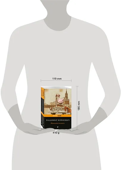 Мощная сатирическая проза В.Н. Войновича ( комплект из 2 книг: Малиновый пеликан и Монументальная пропаганда) - фото 4