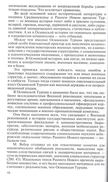 Украинская война. Вооруженная борьба за Восточную Европу в XVI-XVII вв. Книга 2. Турецкий прорыв - фото 6