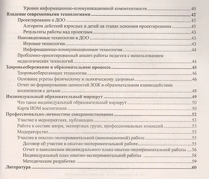 Портфолио воспитателя. ФГОС ДО - фото 3