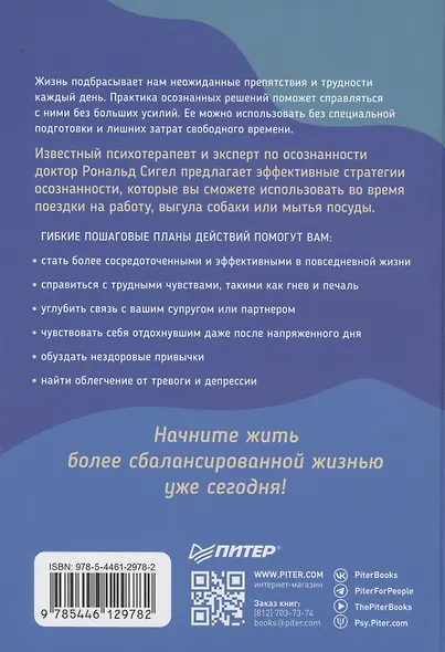 Как избавиться от стресса и вредных привычек. Осознанные решения для разума, тела и отношений - фото 5