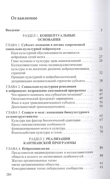 Мозг – культура – социум: Кантианская программа в когнитивных исследованиях - фото 2