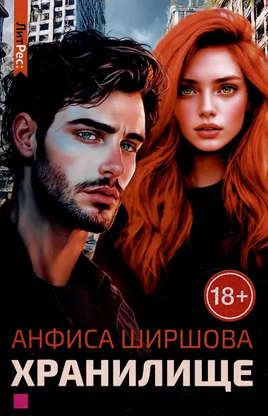 Хранилище - фото 1