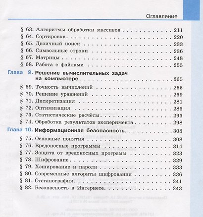 Информатика. 10 класс. Базовый и углубленный уровни. Учебник (комплект из 2 книг) - фото 5