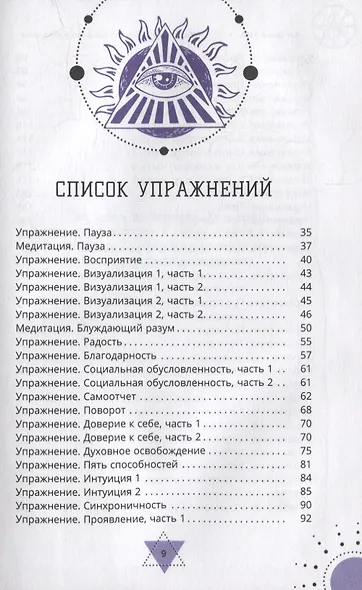 Экстрасенсорные способности для магии и колдовства: развитие духа, интуиции и ясновидения - фото 6