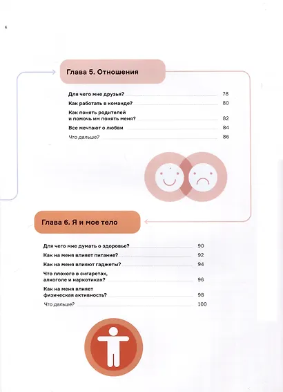 Чему не учат в школе. Ответы на самые важные вопросы в инфографике - фото 5