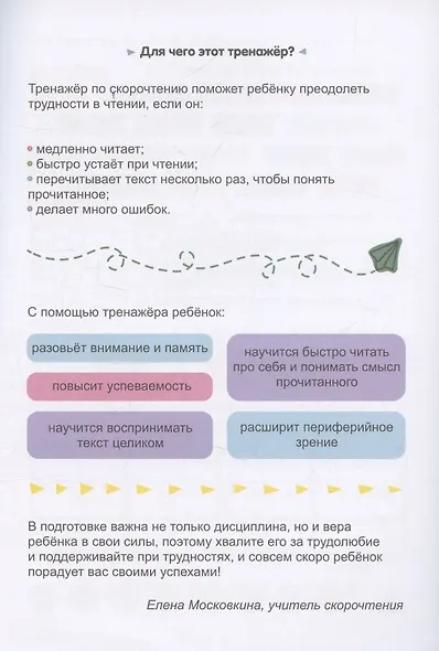 Тренажёр по скорочтению для детей 7-8 лет - фото 3