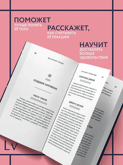 Она кончает первой. Как доставить женщине наслаждение (карманный формат) - фото 6
