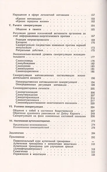 Общение с собой: Начала психологии активности / Изд.5 - фото 3