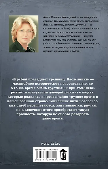 Жребий праведных грешниц-4. Наследники - фото 2