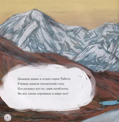 Про снежного человека - фото 4