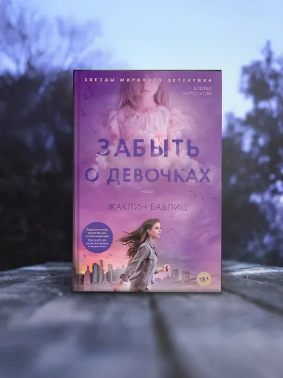 Забыть о девочках - фото 7