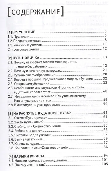 Чему не учат на юрфаке: тайны профессионального мастерства - фото 3