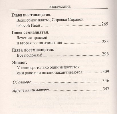 Имон, или Пожертвованное детство - фото 4